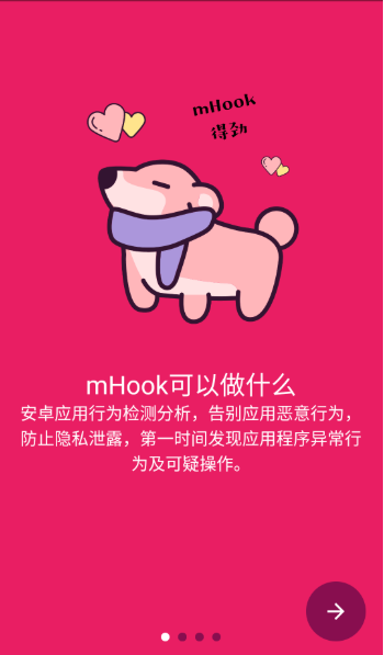 mHook管理器