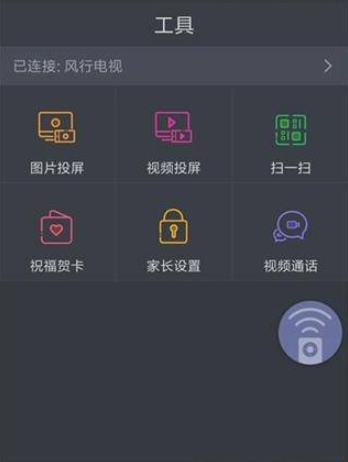 风行电视助手官方版