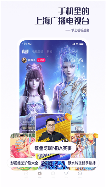 看东方app