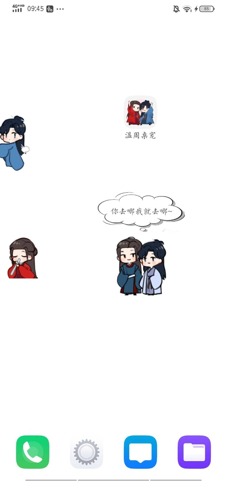 温周桌宠手机版