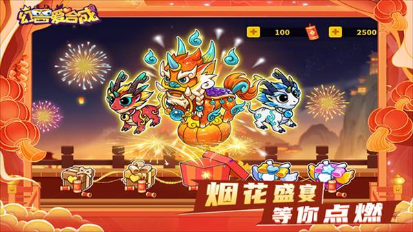 幻兽爱合成乐推版