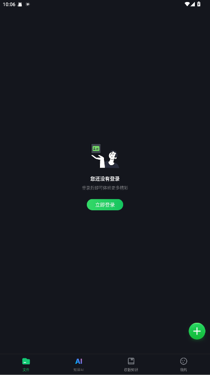 知犀思维导图手机版