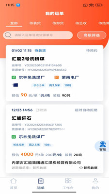 汇汇通货运app