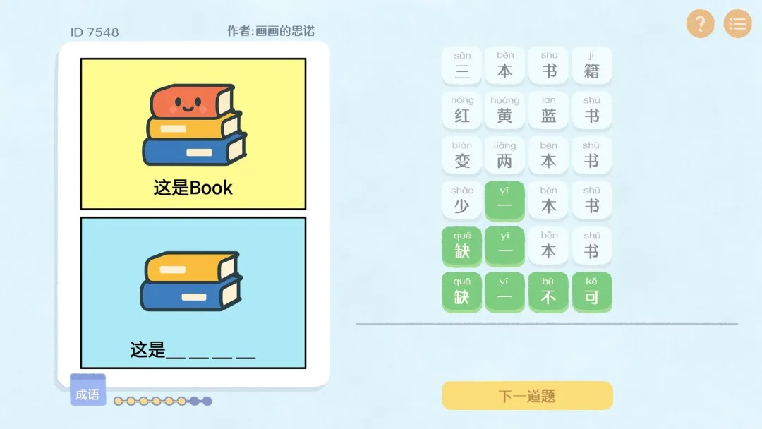 这是谐音梗游戏