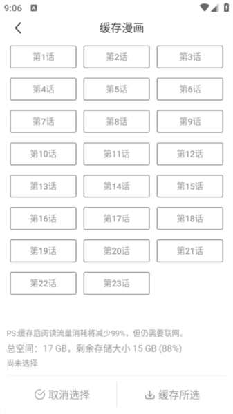 喵呜漫画复活版app图片7