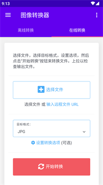 图像转换器官方版