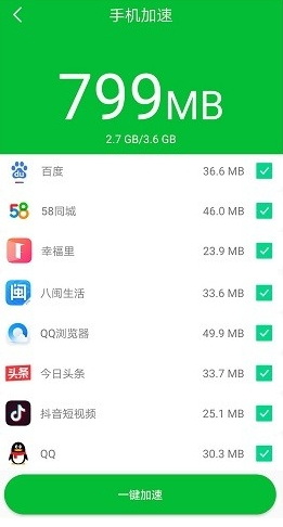 快速清理大师app宣传图3