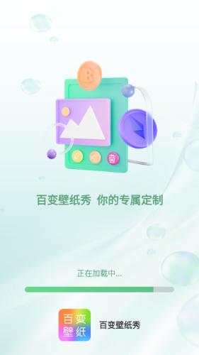 百变壁纸秀app