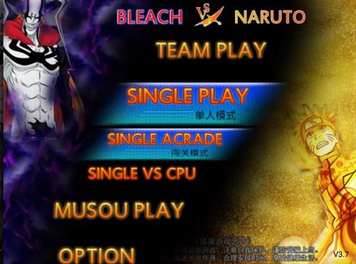 死神VS火影终极版