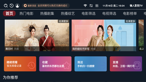 懒人影院TV电视版