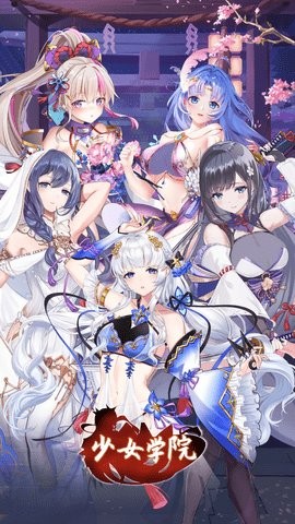 樱花少女学院跑酷