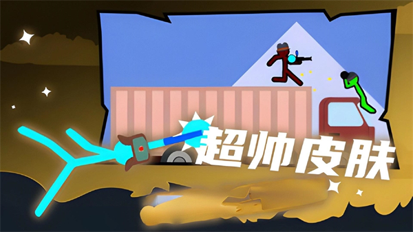 火柴人至尊决斗