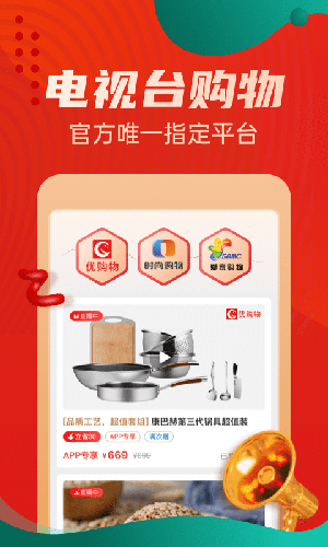 优购物电视购物app