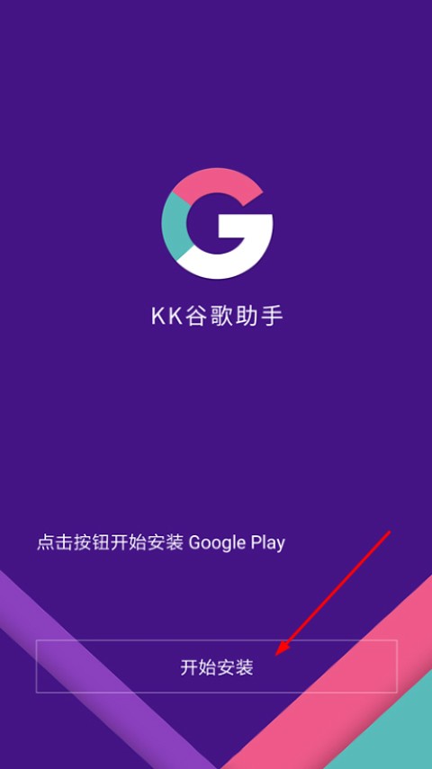 KK安装器app使用方式-2