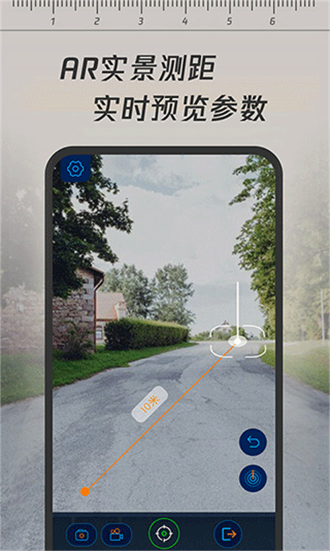 一键测距app