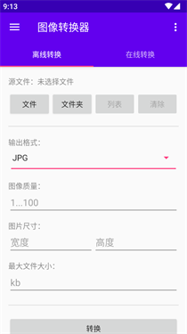 图像转换器官方版