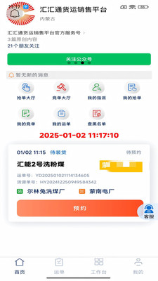 汇汇通货运app