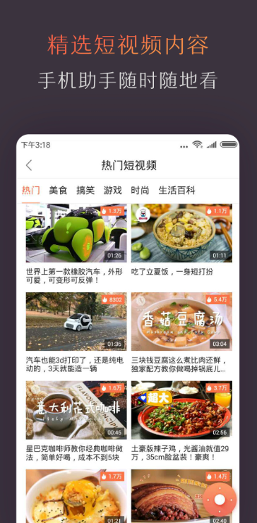 风行电视助手官方版