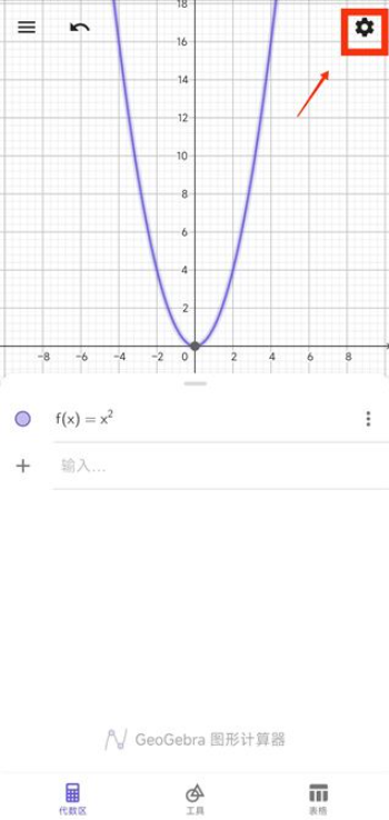 geogebra几何画板