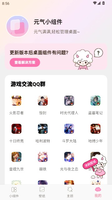 元气桌面小组件