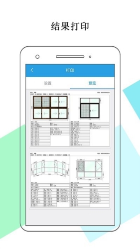 门窗画图算料app宣传图