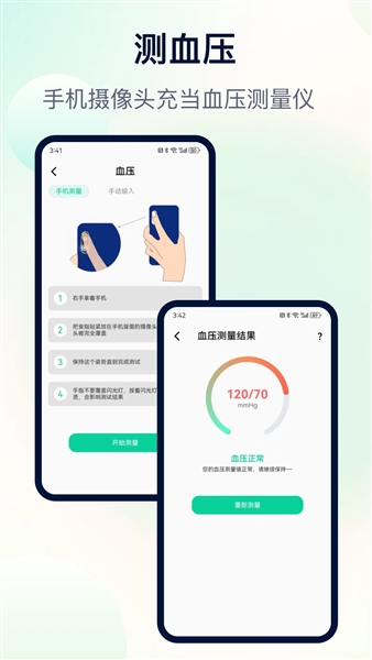 体检助手app