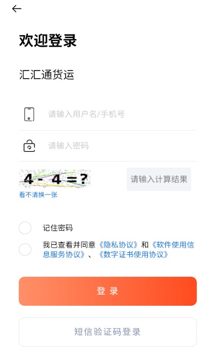 汇汇通货运app