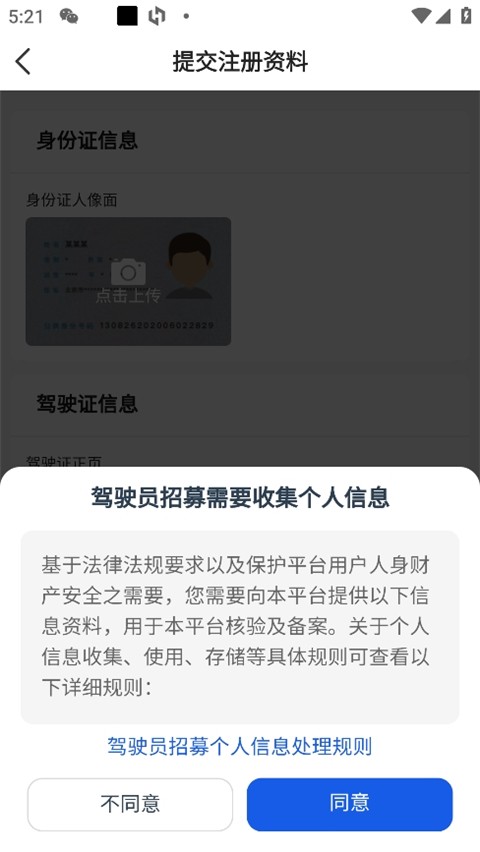 及时司机极速版