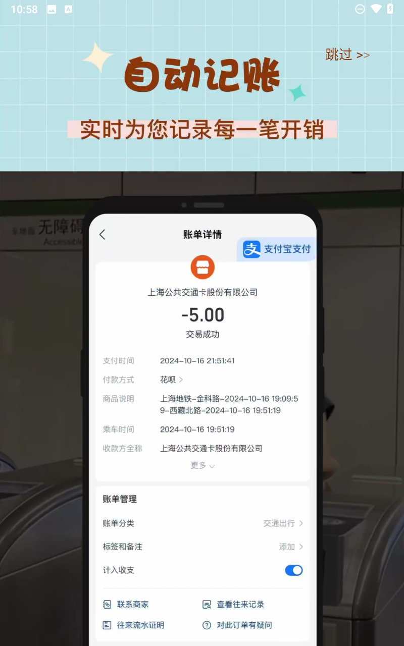 巴拉记账app