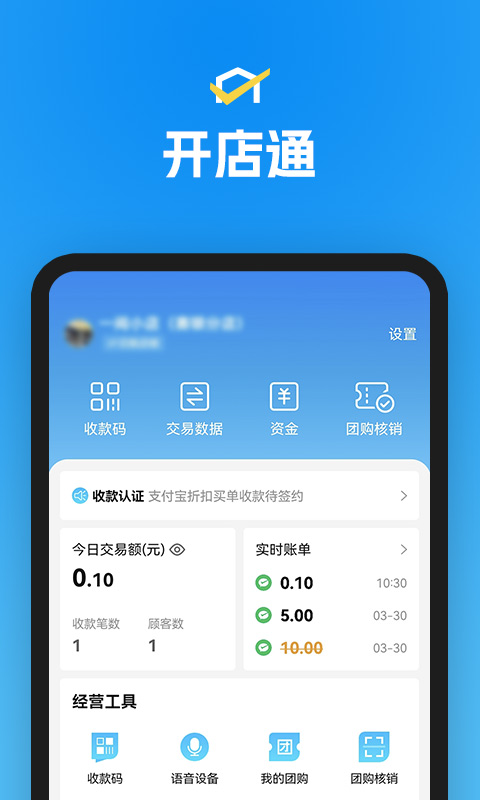 省团开店通app