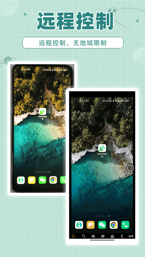 林林远程控制手机版