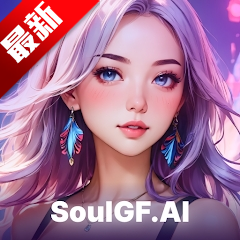 SoulGF AI聊天软件官方版