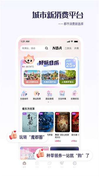 看东方app