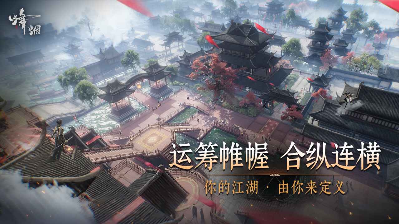 烽烟手游