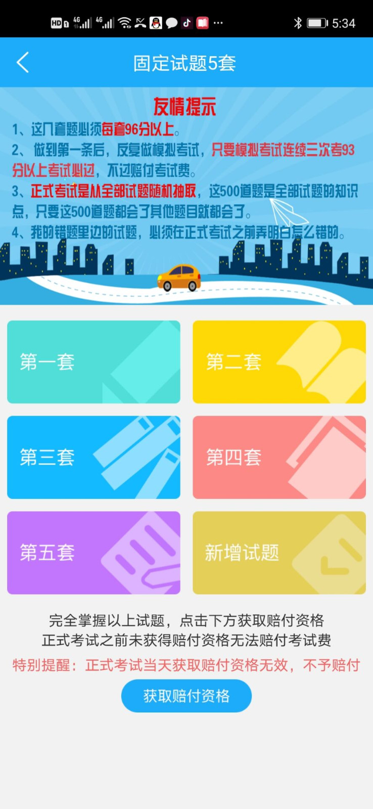 驾考精灵2026官方正版