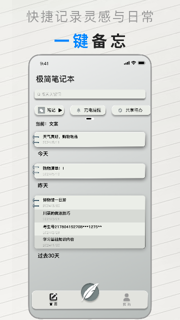 极简笔记本app