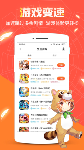 红果游戏盒app