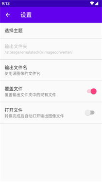 图像转换器官方版