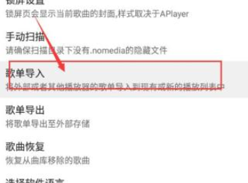 APlayer音乐播放器