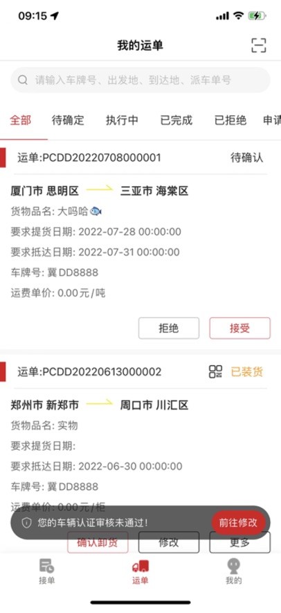 象屿智运网络货运平台
