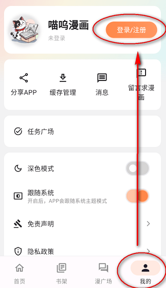 喵呜漫画免费观看