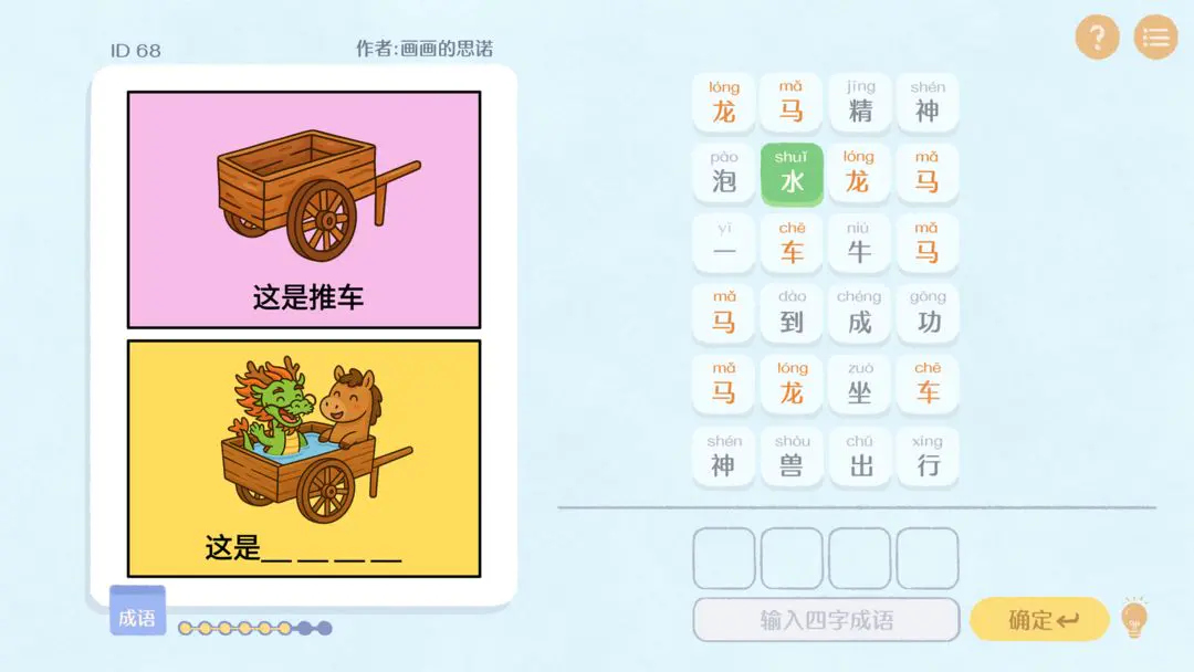 这是谐音梗游戏