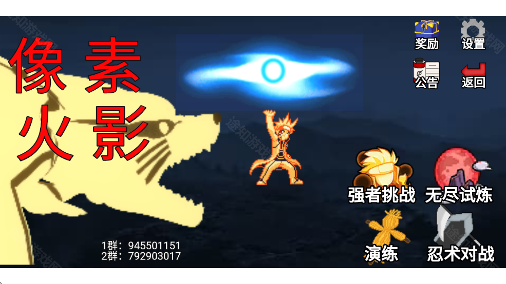 火影忍者像素版