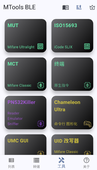 MTools BLE安卓版