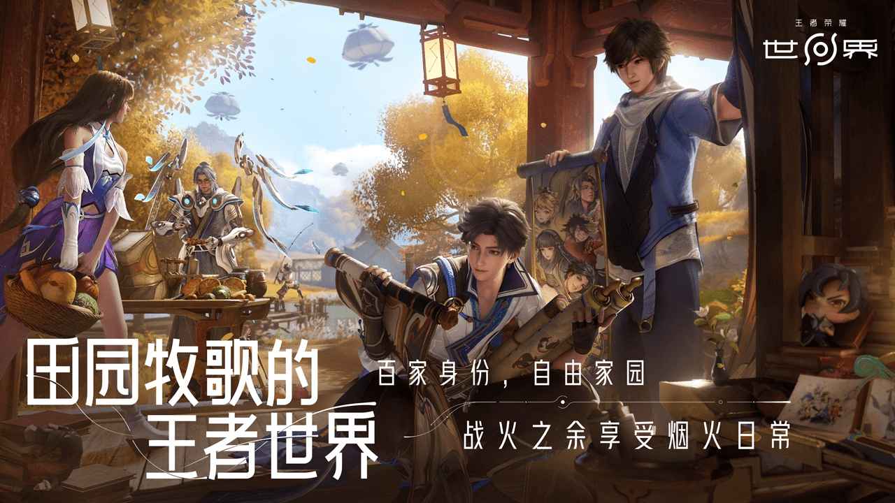 王者荣耀世界测试服