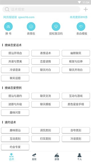 话术部落app最新版