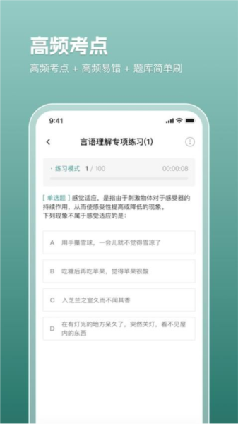 电网刷题最新版