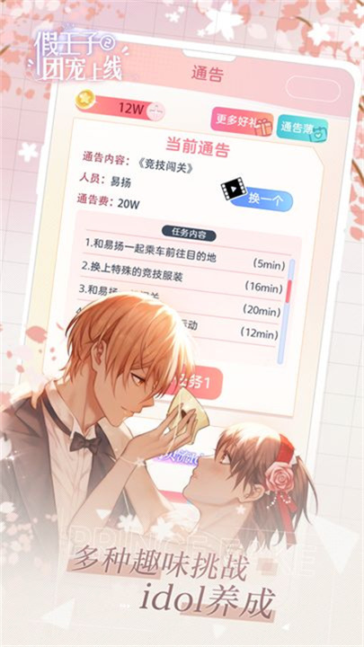 假王子恋爱手册2官方正版