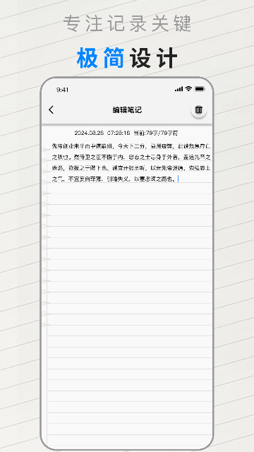 极简笔记本app