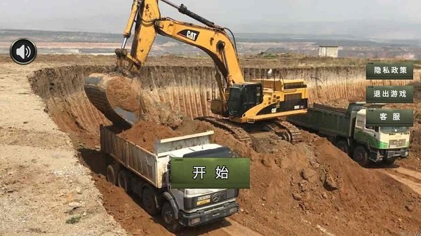 模拟驾驶挖掘机